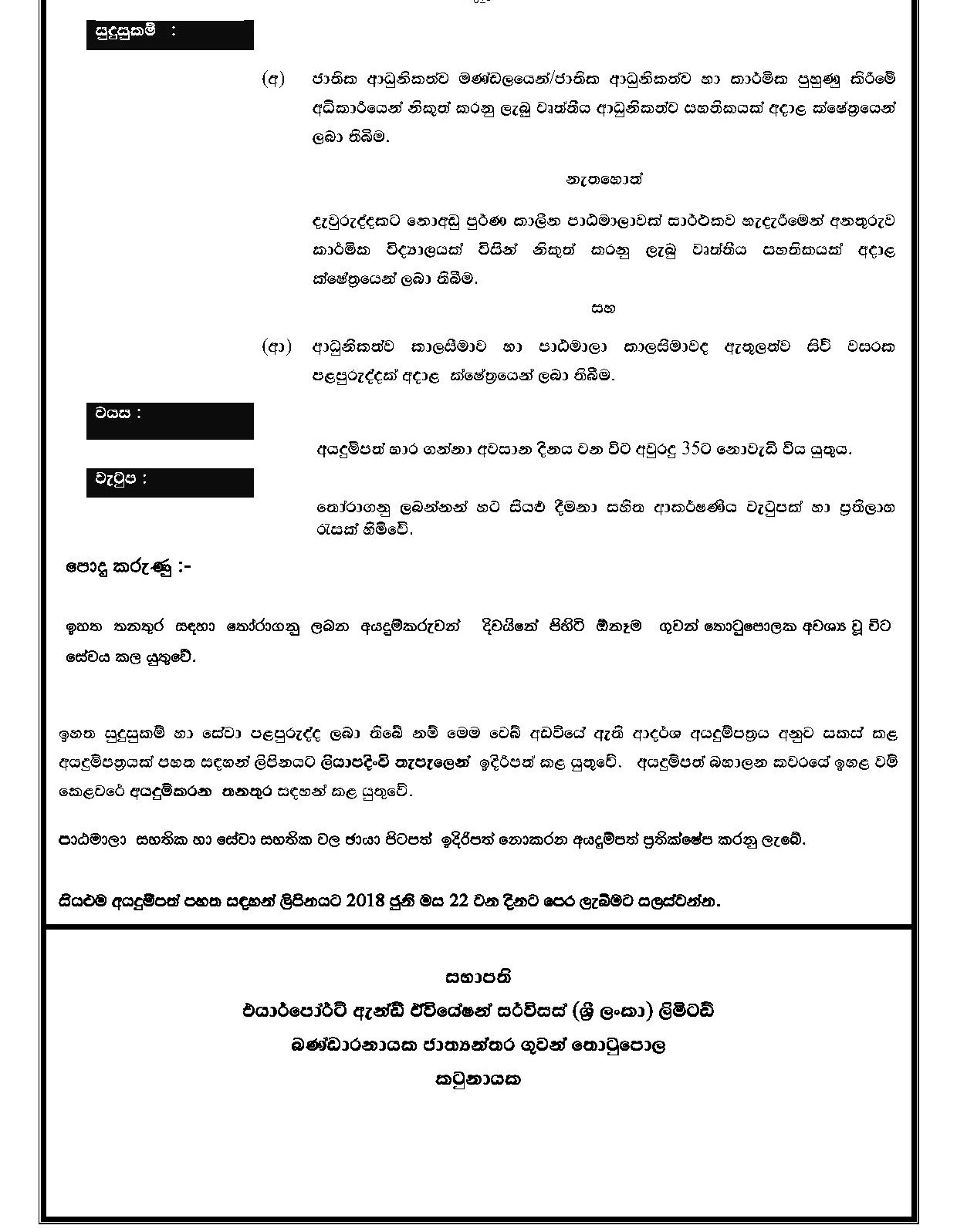 Technician (Diesel Fitting, Air Conditioning) - Airport & Aviation Services (Sri Lanka) Ltd